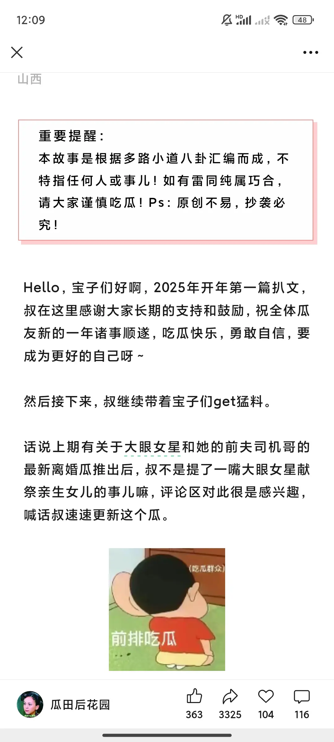 抖音吃瓜群众必看,每日更新热门大瓜!